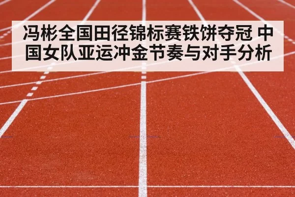 track and field competition