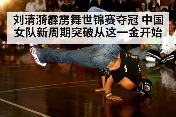 b-girl dance battle crowd