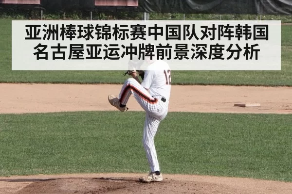 baseball pitcher action