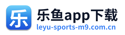 乐鱼app下载